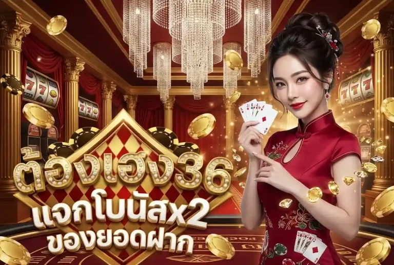ตองเฮง36 หวย